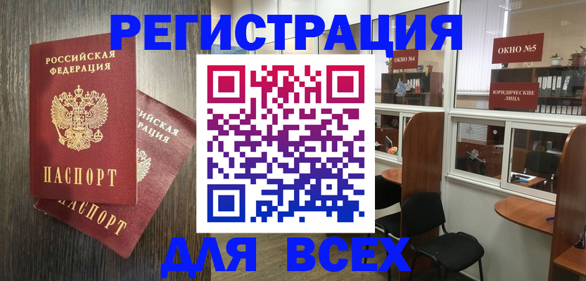 прописка штамп в Немане